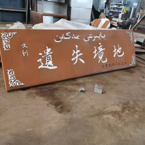 瓜州耐候钢招牌